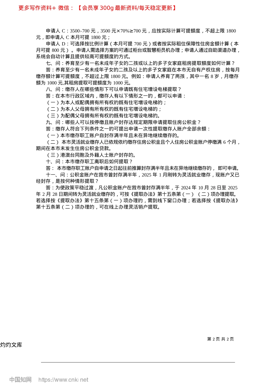 2025.04《东莞市住房公积金提取管理办法》政策解读.docx_第2页