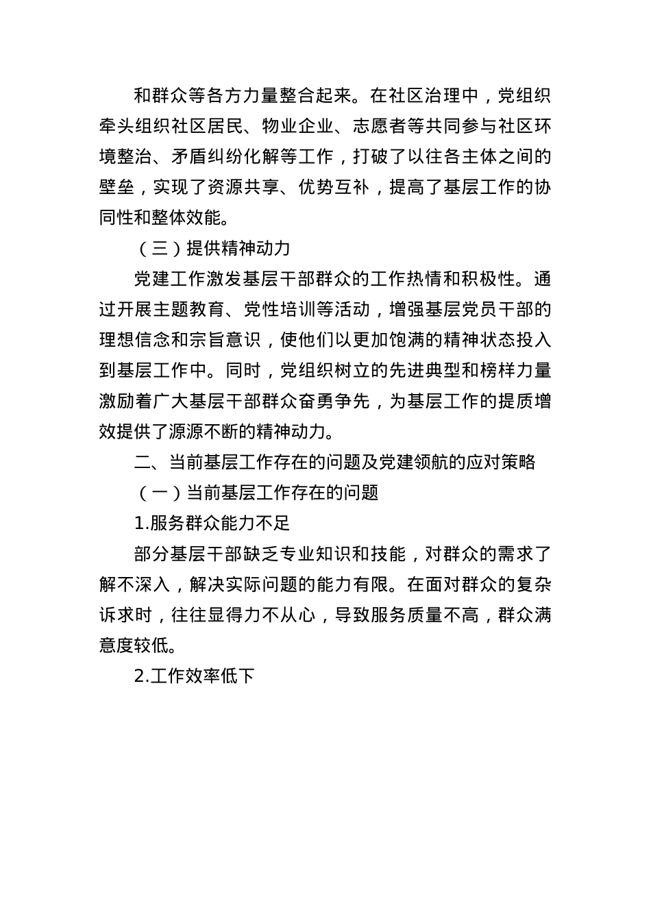 X建领航精准发力，跑出基层工作提质增效“加速度”.docx_第2页