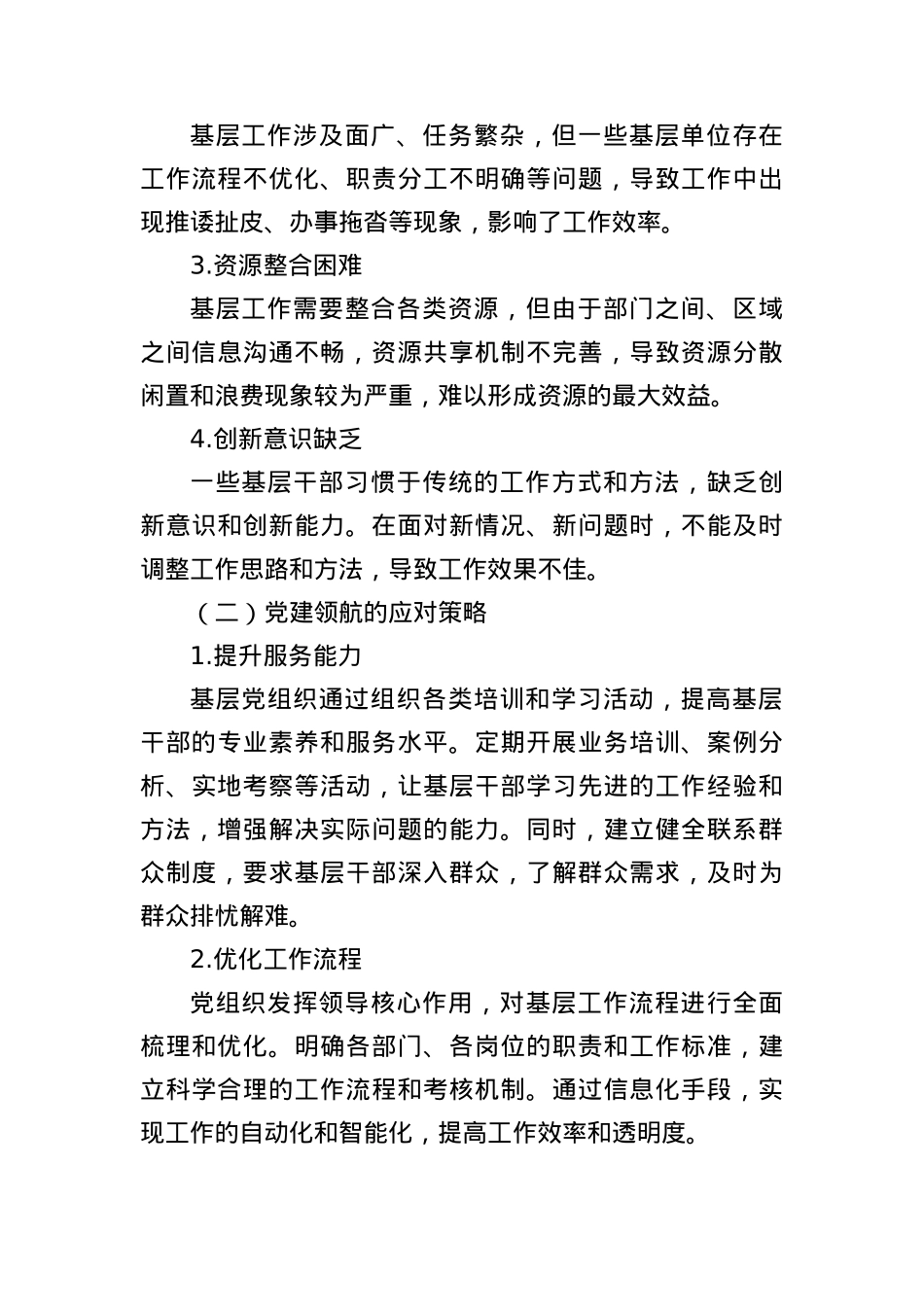 X建领航精准发力，跑出基层工作提质增效“加速度”.docx_第3页