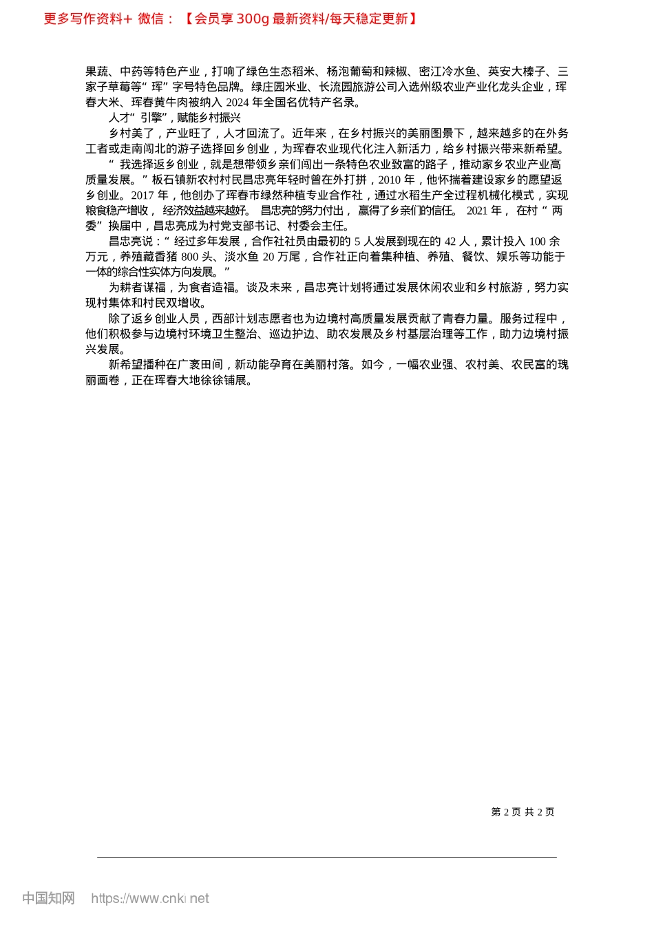 2025.02乡村天地阔__振兴写新篇_本报记者__杨文奇.docx_第2页