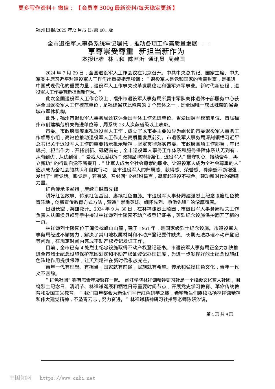 2025.02享尊崇受尊重__新担当新作为_本报记者__林玉和__陈君沂__通讯员__周建国.docx_第1页