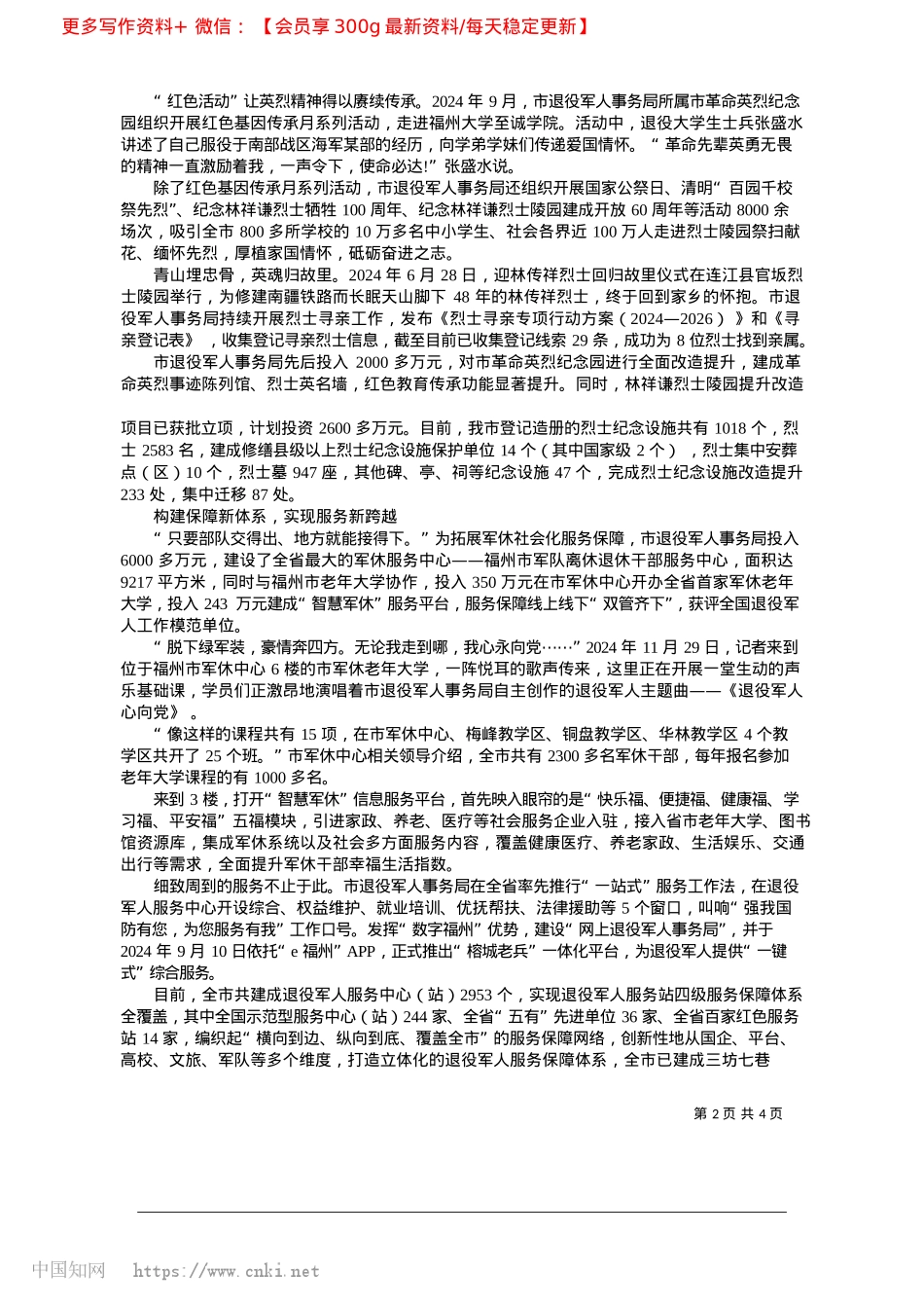 2025.02享尊崇受尊重__新担当新作为_本报记者__林玉和__陈君沂__通讯员__周建国.docx_第2页