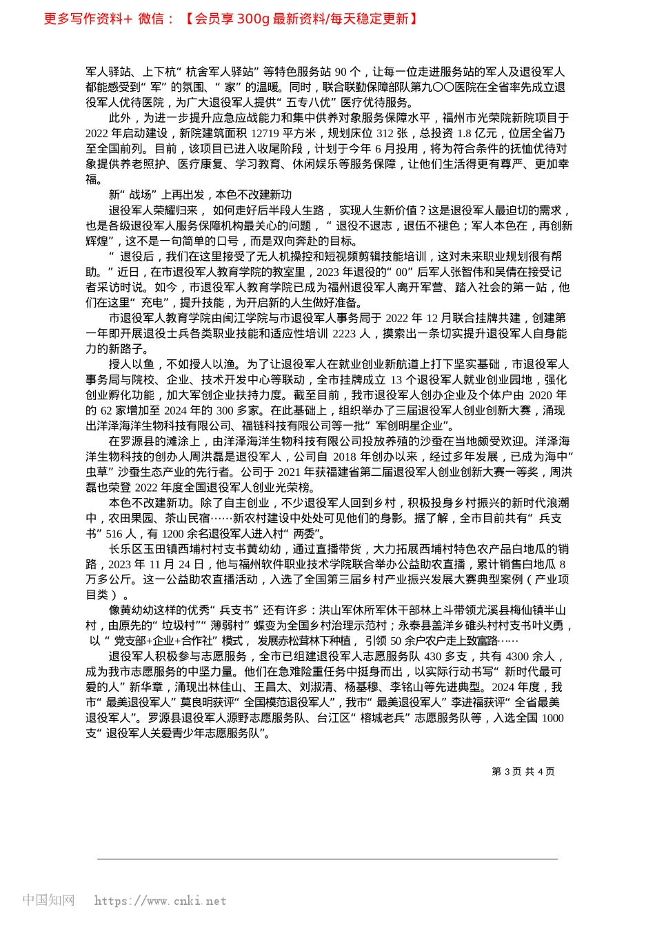 2025.02享尊崇受尊重__新担当新作为_本报记者__林玉和__陈君沂__通讯员__周建国.docx_第3页