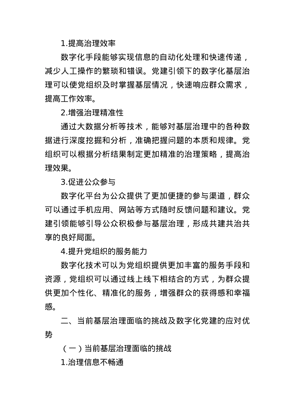 X建引领搭上“数字化快车”，基层治理跑出“加速度”.docx_第2页
