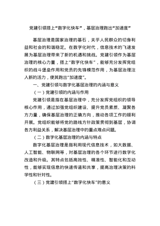X建引领搭上“数字化快车”，基层治理跑出“加速度”.docx