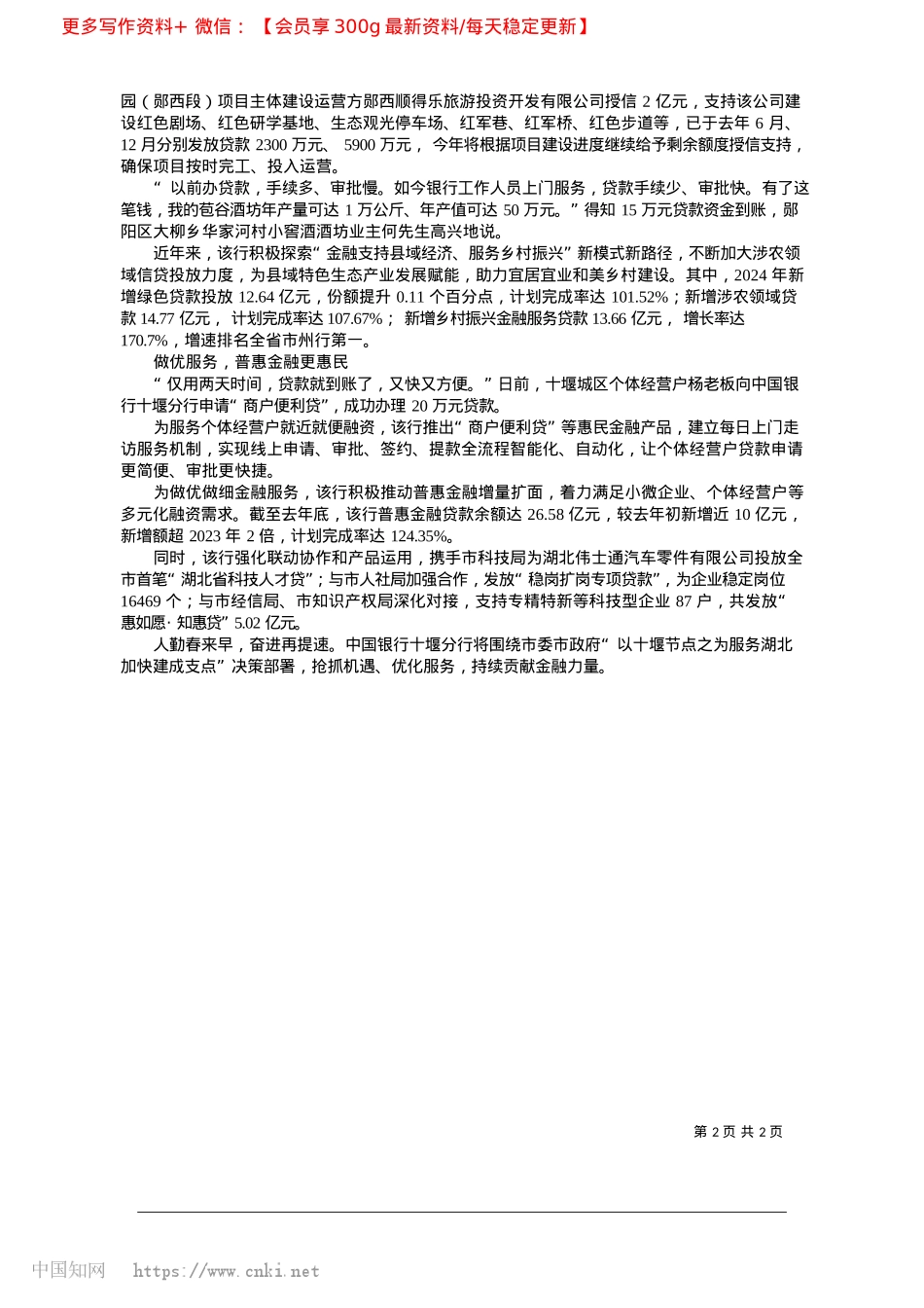 2025.02向“新”发力__为“绿”赋能_记者__马胜江__通讯员__汪勇__易光辉.docx_第2页