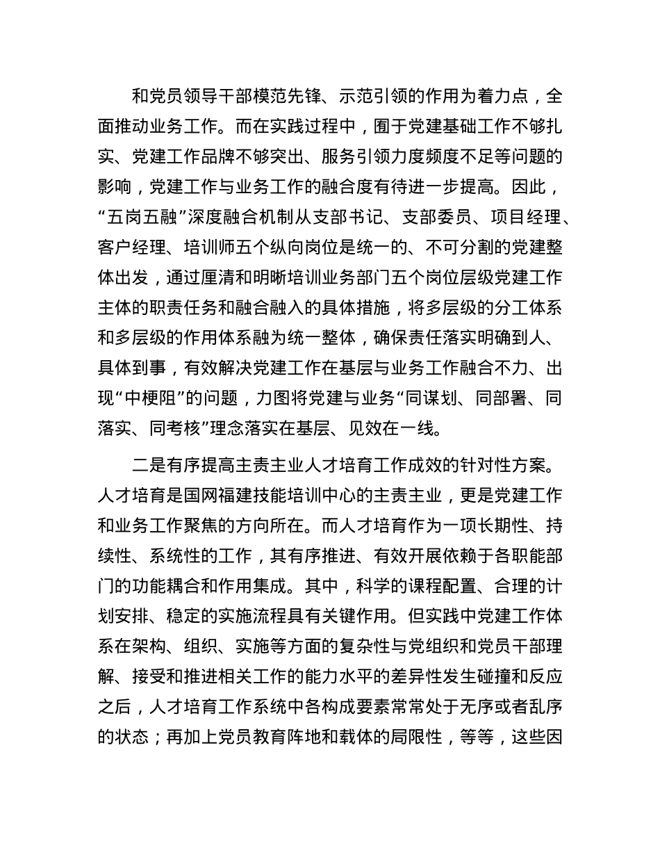 X建与培训业务深度融合“五岗五融”机制的探索与实践.docx_第2页