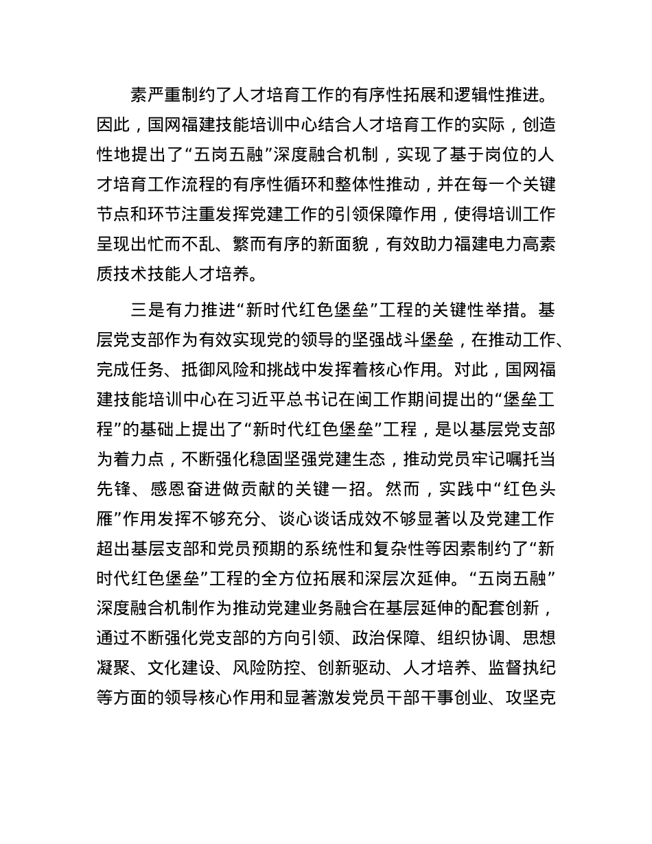 X建与培训业务深度融合“五岗五融”机制的探索与实践.docx_第3页