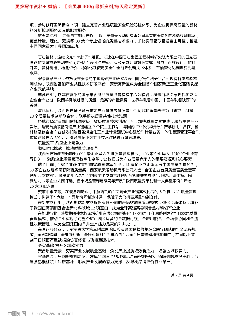 2025.02向“新”图强__以“质”取胜_陕西省市场监管局.docx_第2页
