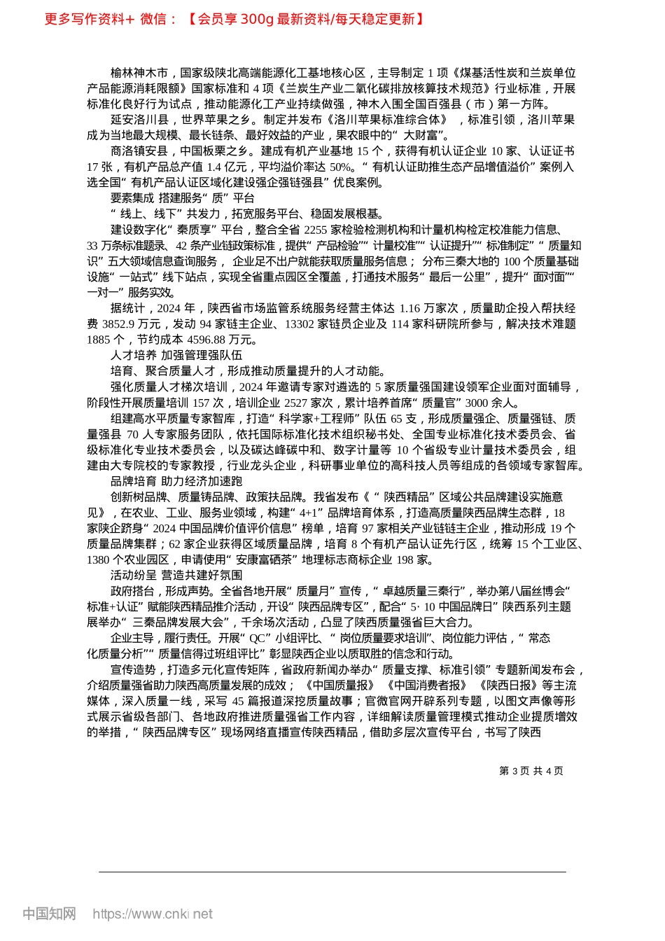 2025.02向“新”图强__以“质”取胜_陕西省市场监管局.docx_第3页