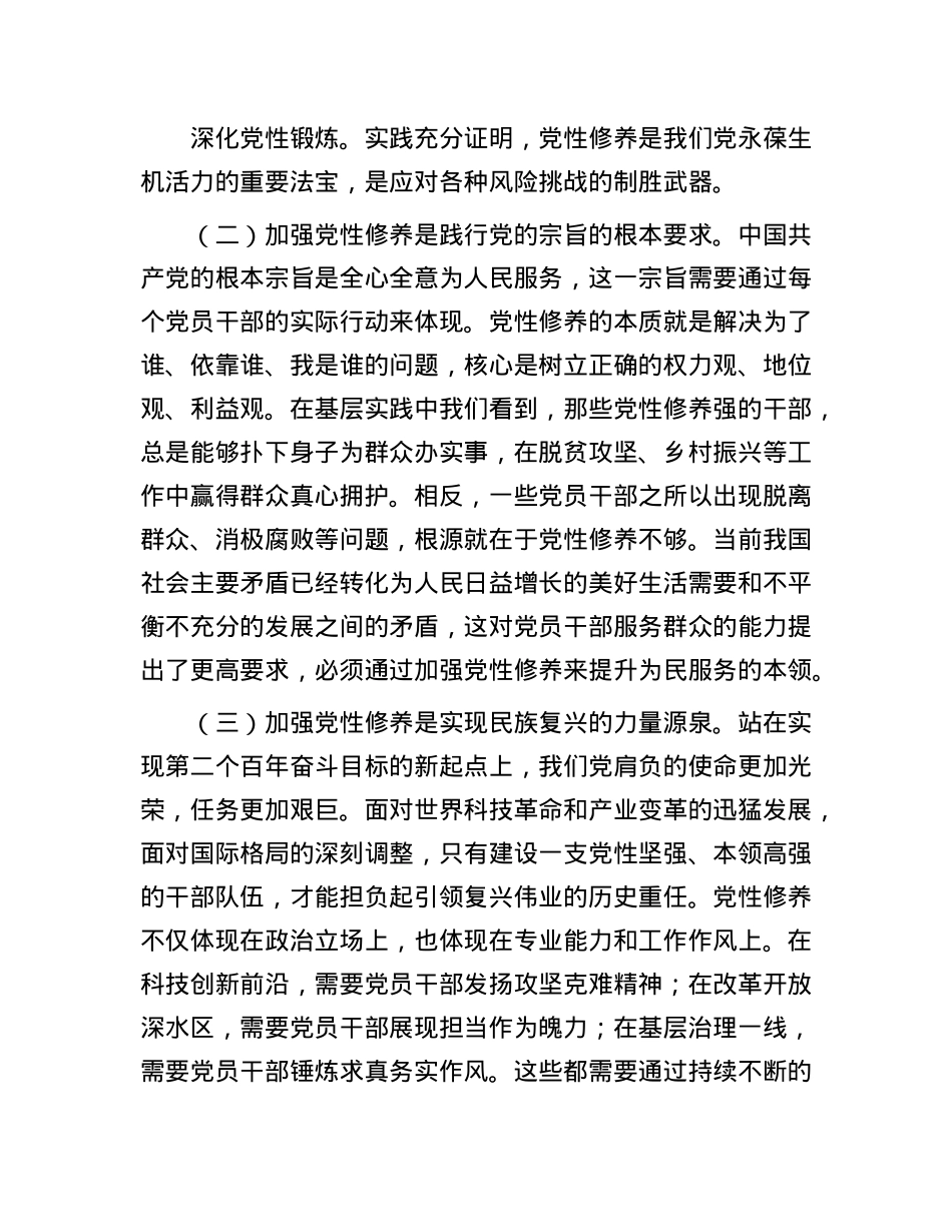X课：持之以恒加强X性修养.docx_第2页
