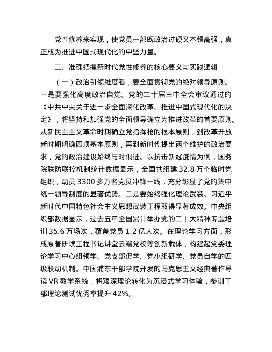 X课：持之以恒加强X性修养.docx_第3页