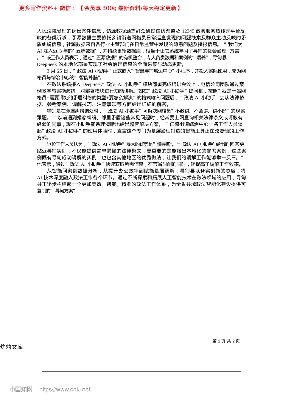 2025.04DeepSeek深度落地寻甸_记者__唐丽__通讯员__胡曼迪__申艳菊.docx_第2页