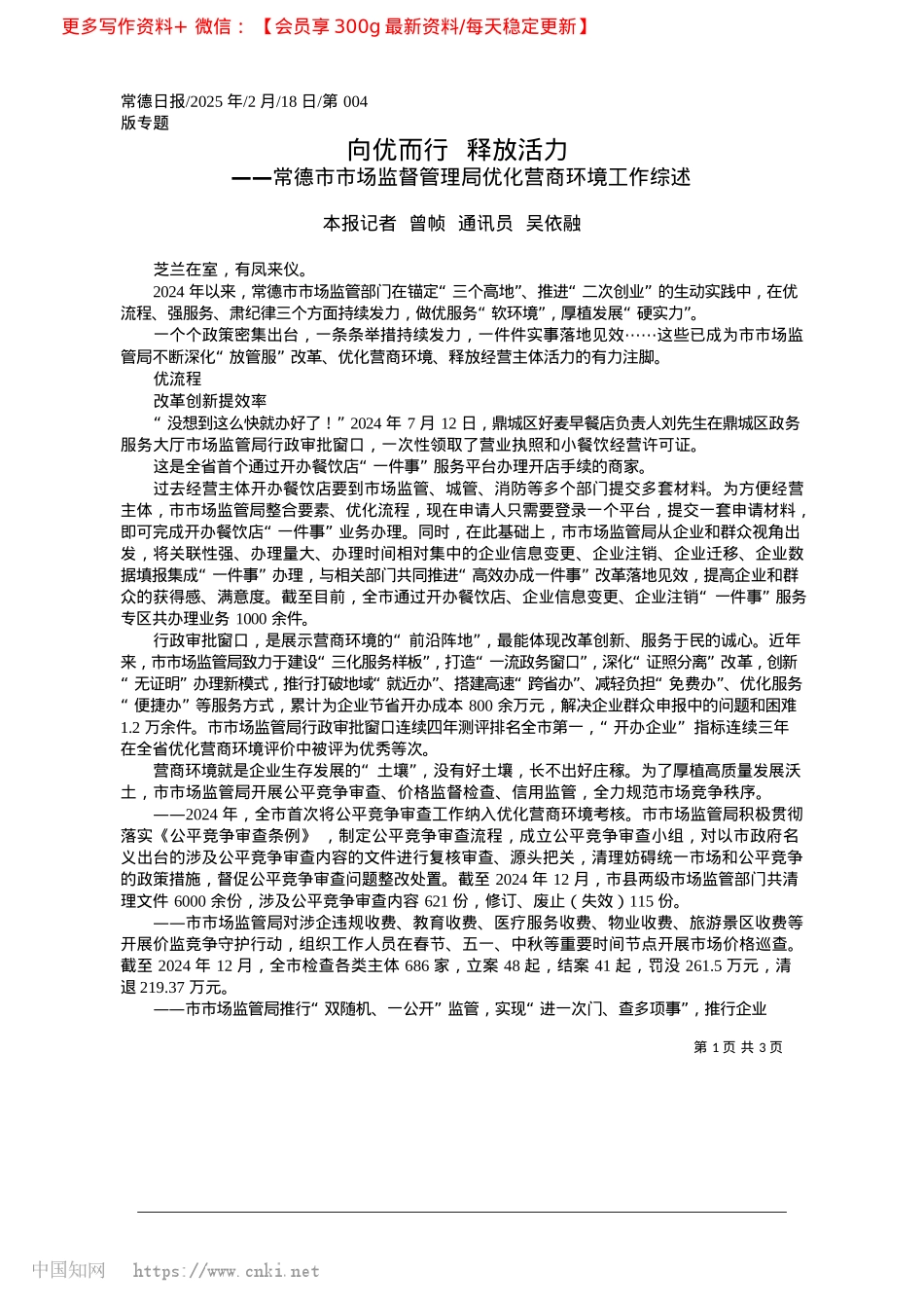 2025.02向优而行__释放活力_本报记者__曾帧__通讯员__吴依融.docx_第1页