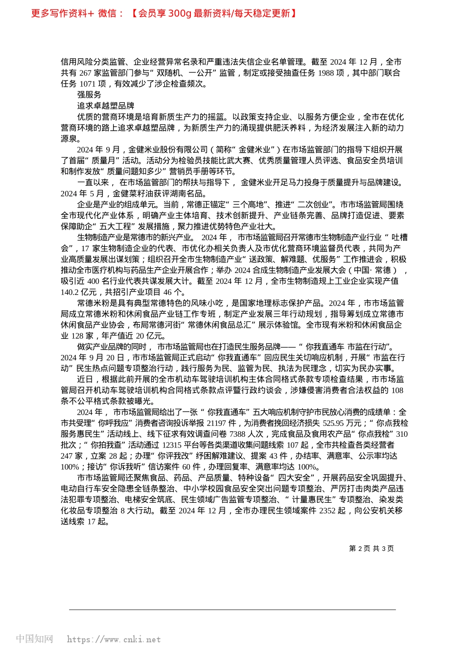 2025.02向优而行__释放活力_本报记者__曾帧__通讯员__吴依融.docx_第2页