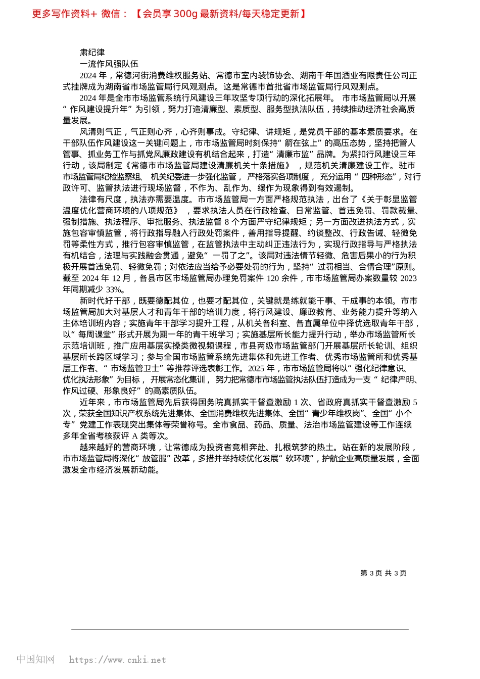 2025.02向优而行__释放活力_本报记者__曾帧__通讯员__吴依融.docx_第3页