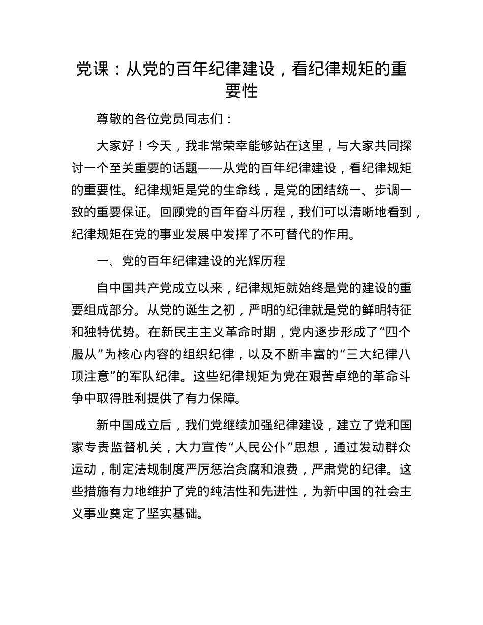 X课：从X的百年纪律建设，看纪律规矩的重要性.docx_第1页