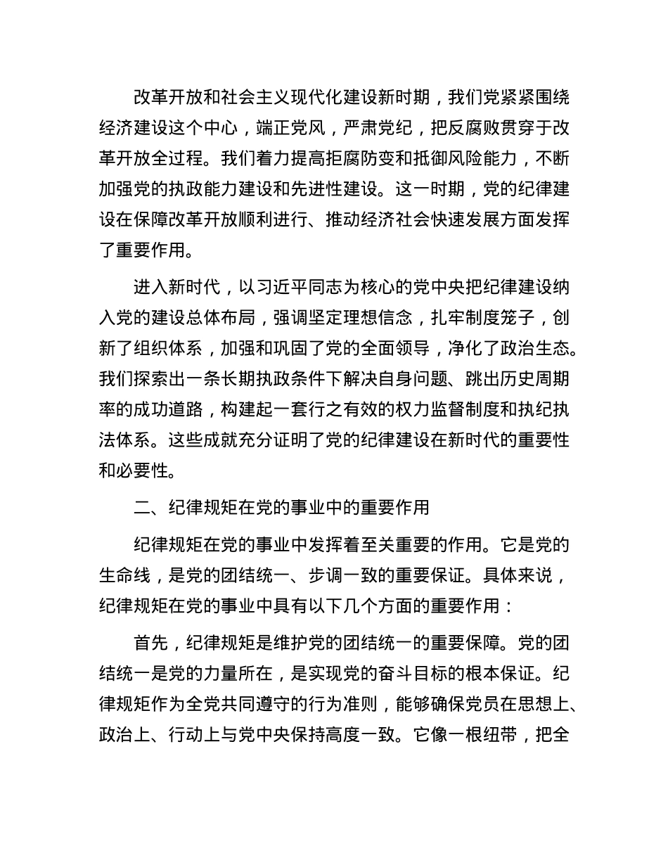 X课：从X的百年纪律建设，看纪律规矩的重要性.docx_第2页
