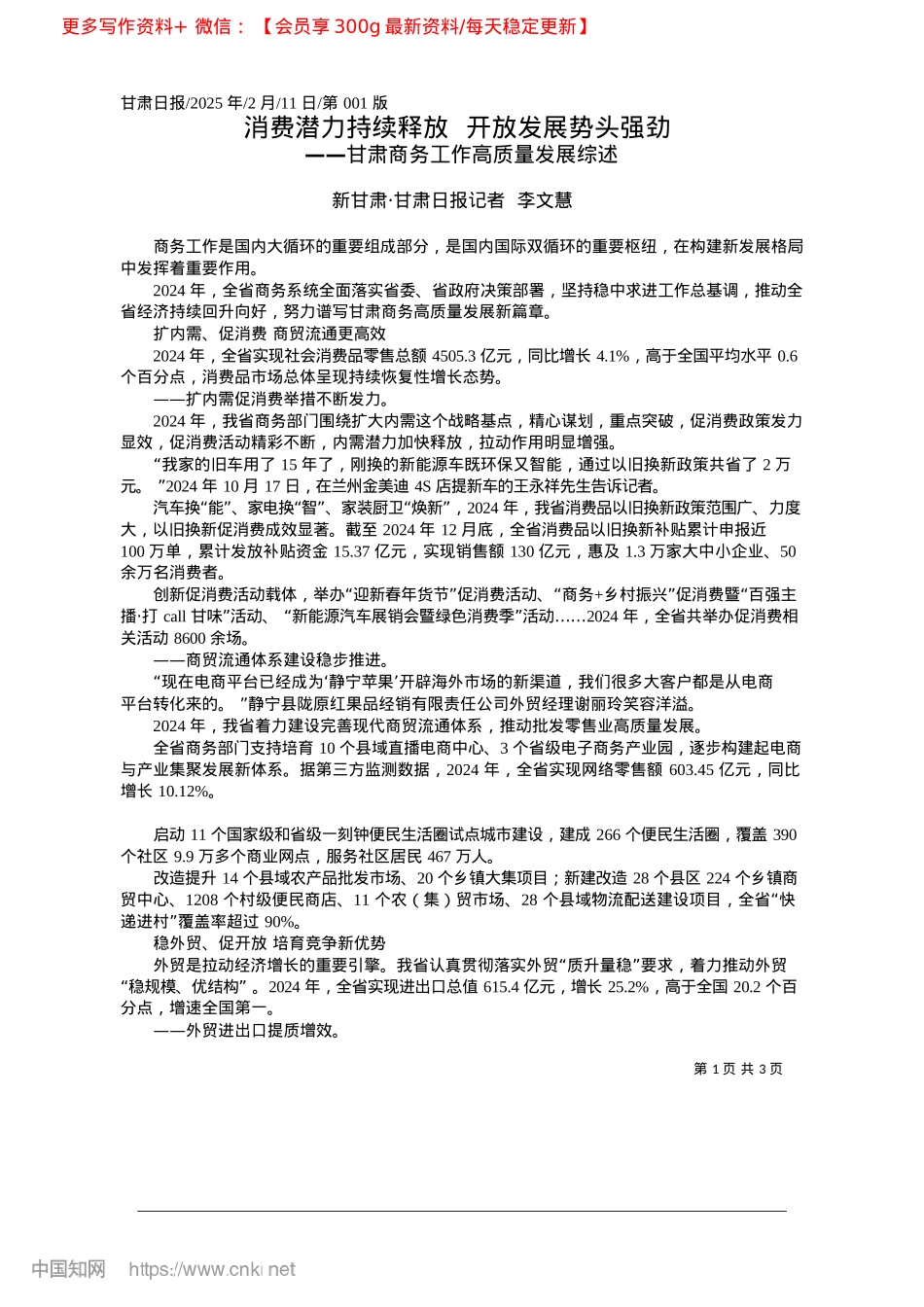2025.02消费潜力持续释放__开放发展势头强劲_新甘肃·甘肃日报记者__李文慧.docx_第1页
