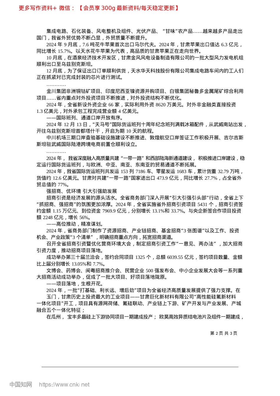 2025.02消费潜力持续释放__开放发展势头强劲_新甘肃·甘肃日报记者__李文慧.docx_第2页