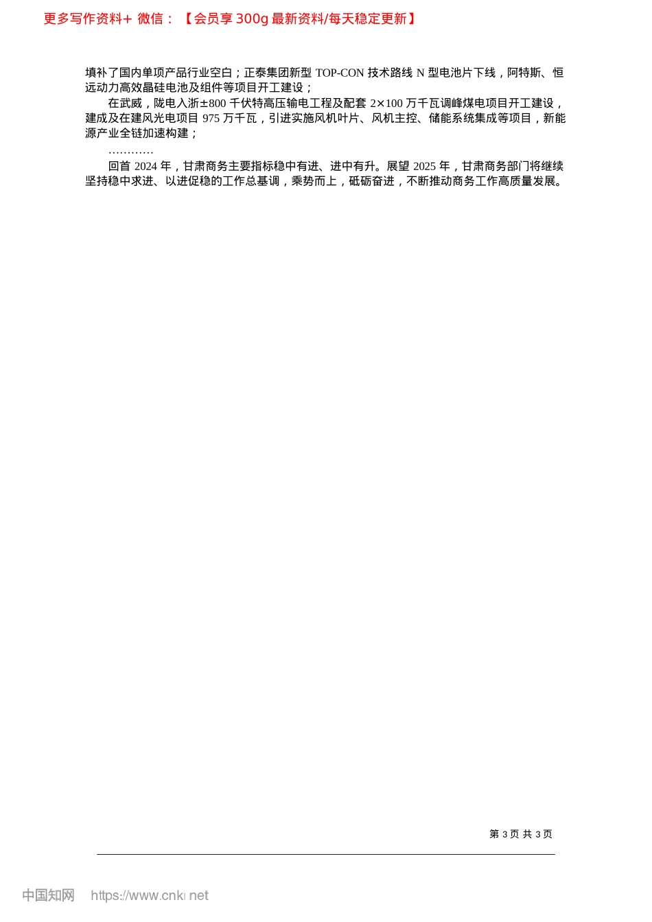 2025.02消费潜力持续释放__开放发展势头强劲_新甘肃·甘肃日报记者__李文慧.docx_第3页