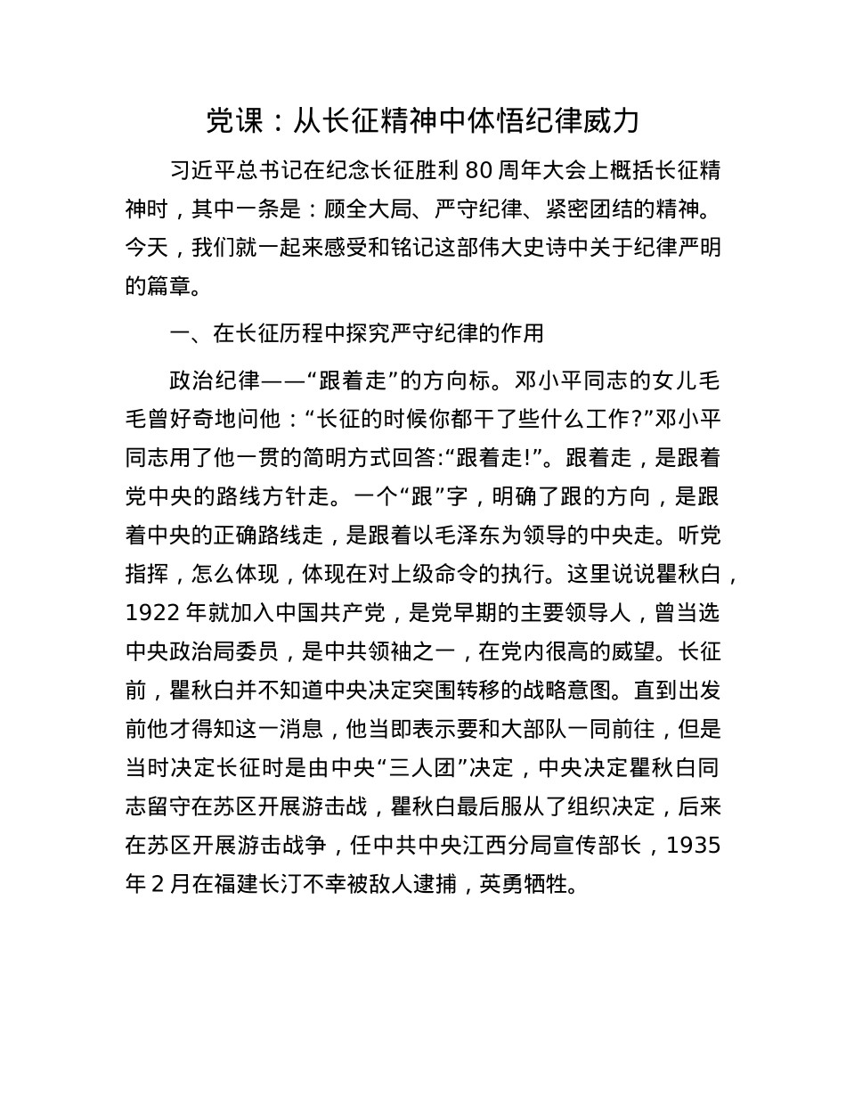 X课:从长征精神中体悟纪律威力.docx_第1页