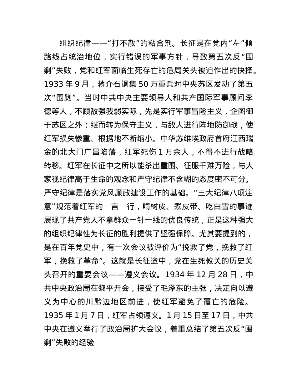 X课:从长征精神中体悟纪律威力.docx_第2页
