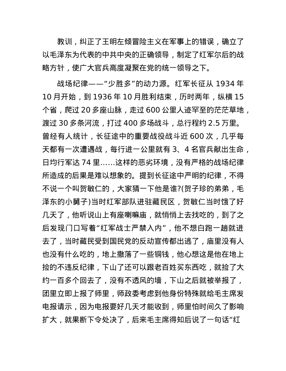 X课:从长征精神中体悟纪律威力.docx_第3页