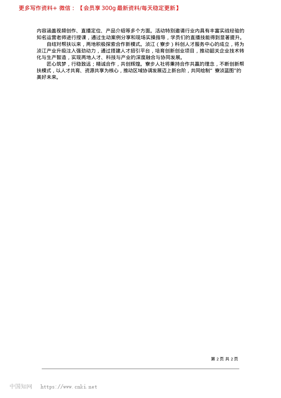 2025.02携手共绘“寮浈蓝图”_韶关日报记者__杨婕__通讯员__李娟.docx_第2页