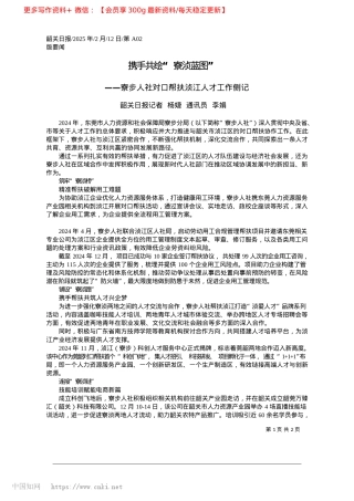 2025.02携手共绘“寮浈蓝图”_韶关日报记者__杨婕__通讯员__李娟.docx
