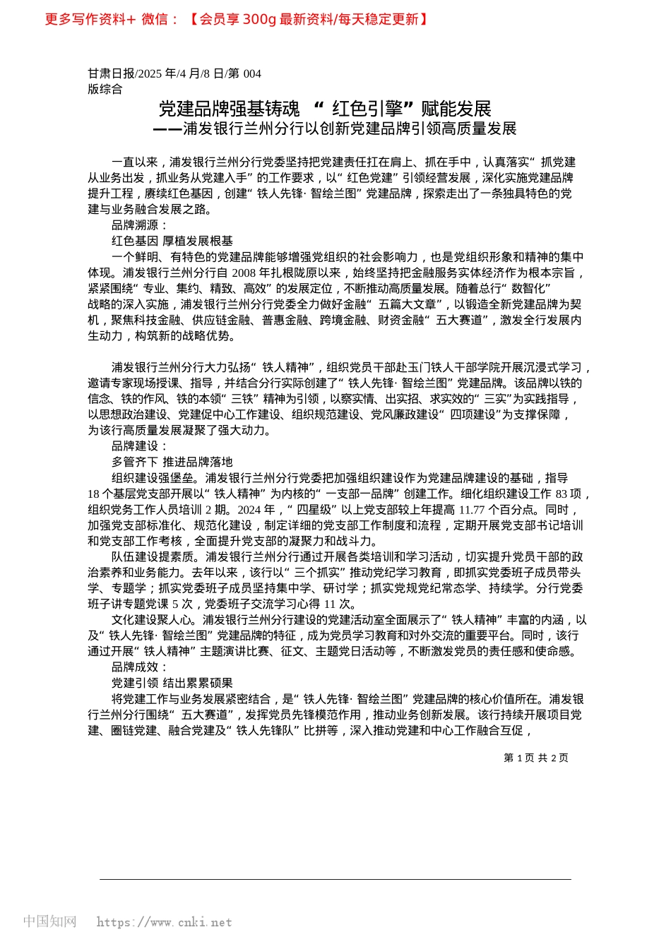 2025.04X建品牌强基铸魂__“红色引擎”赋能发展.docx_第1页