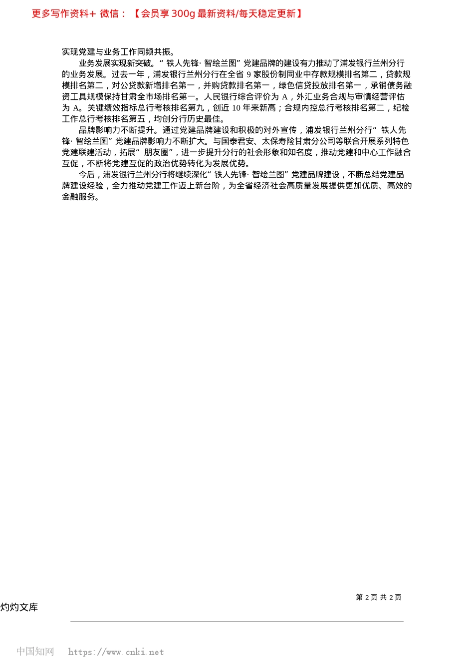 2025.04X建品牌强基铸魂__“红色引擎”赋能发展.docx_第2页