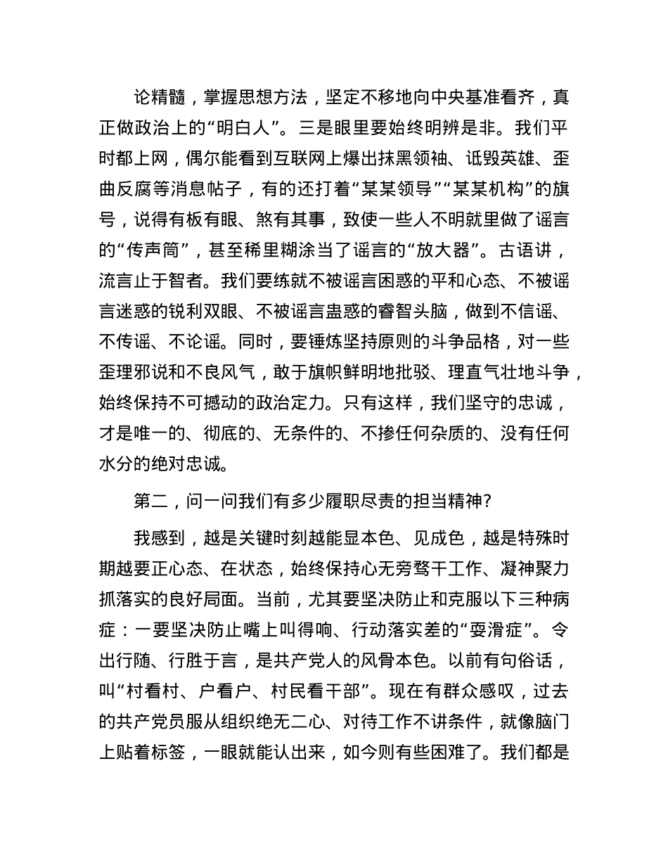 X课:对标“四问” 争做合格X员.docx_第2页