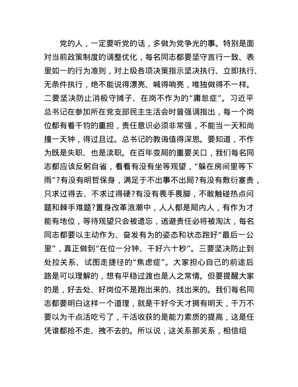 X课:对标“四问” 争做合格X员.docx_第3页