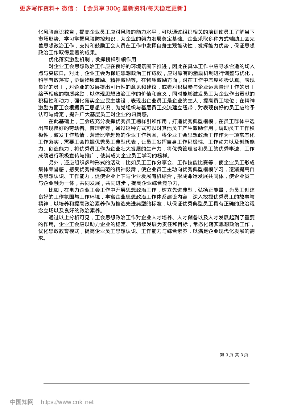 2025.02新常态下企业工会思想ZZ工作策略分析_国家管网集团工程质量监督检验有限公司__黄薇.docx_第3页