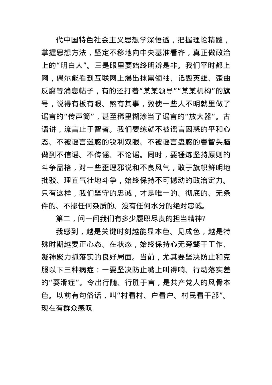 X课:对标“四问”争做合格X员(3371字).docx_第2页