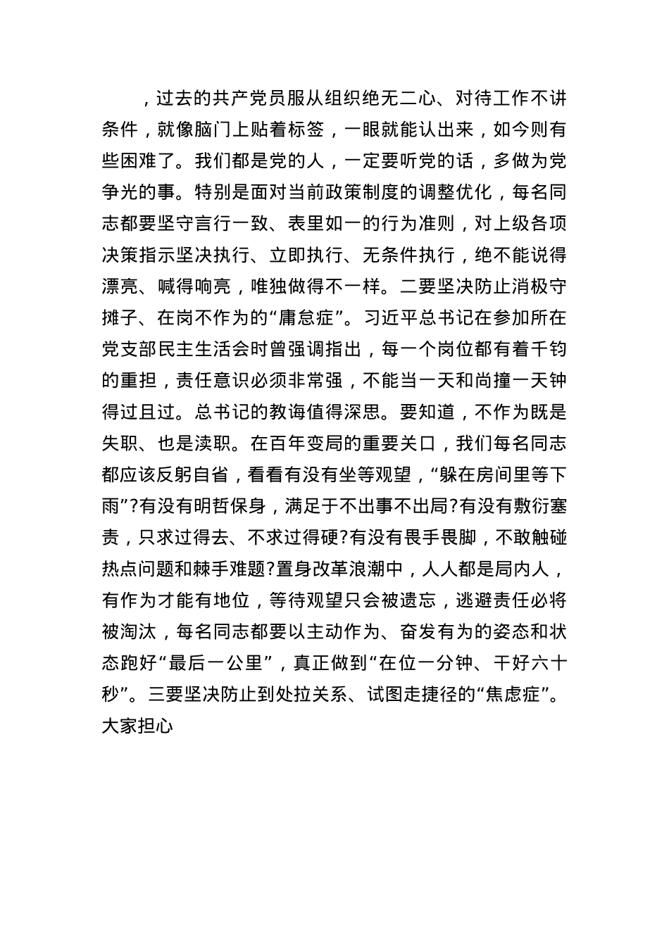 X课:对标“四问”争做合格X员(3371字).docx_第3页