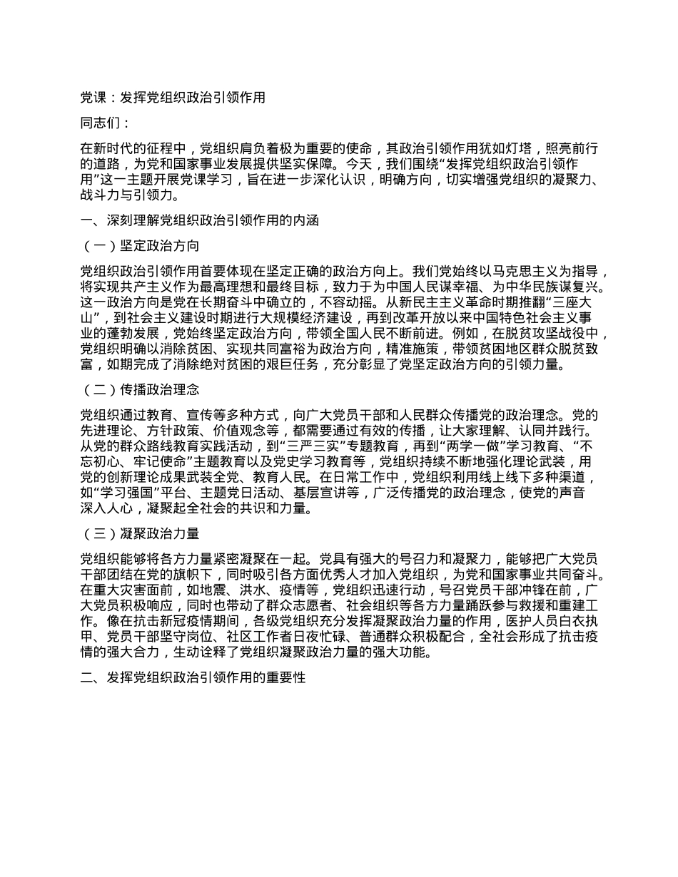 X课：发挥X组织ZZ引领作用.docx_第1页