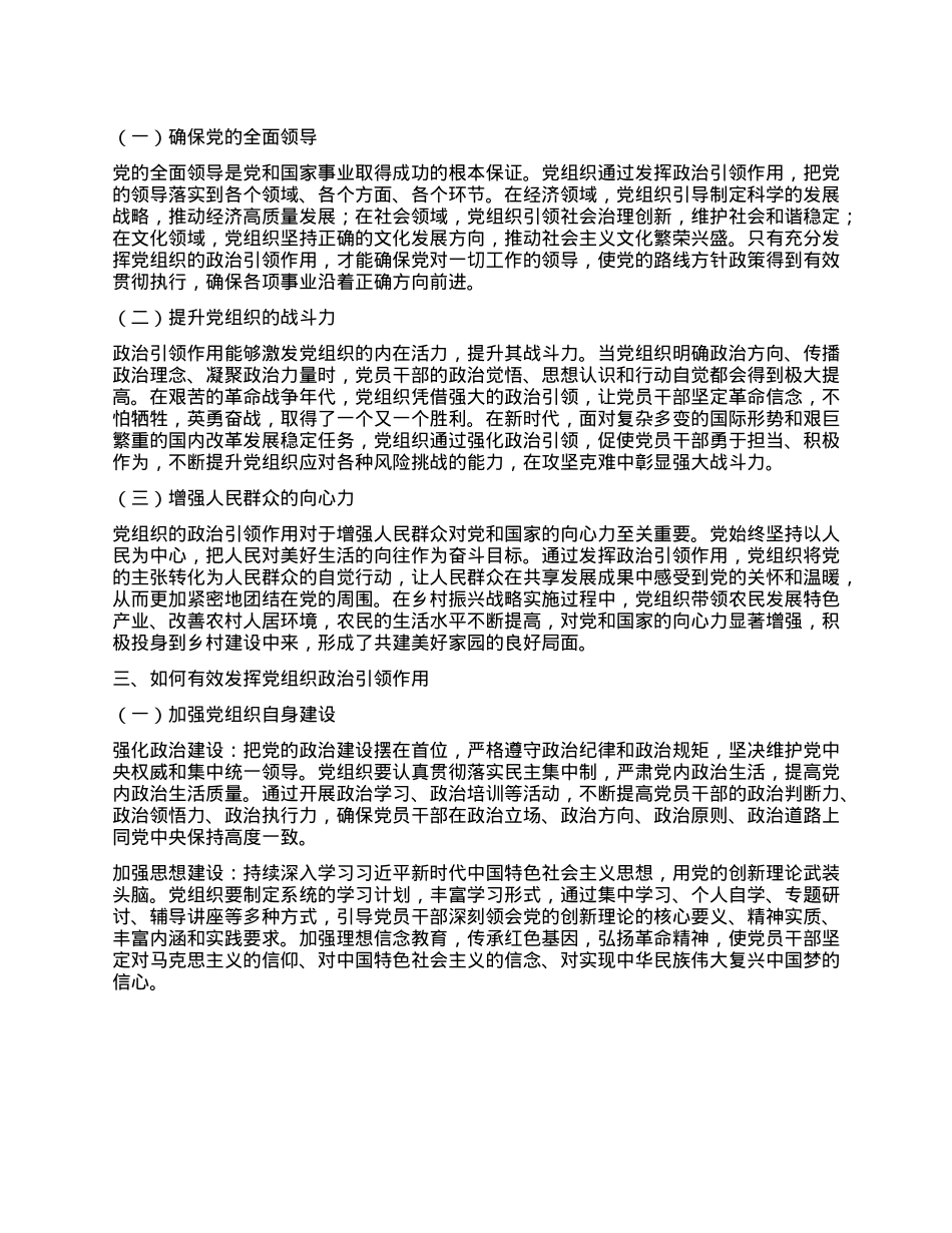 X课：发挥X组织ZZ引领作用.docx_第2页