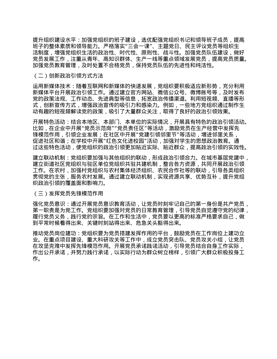 X课：发挥X组织ZZ引领作用.docx_第3页