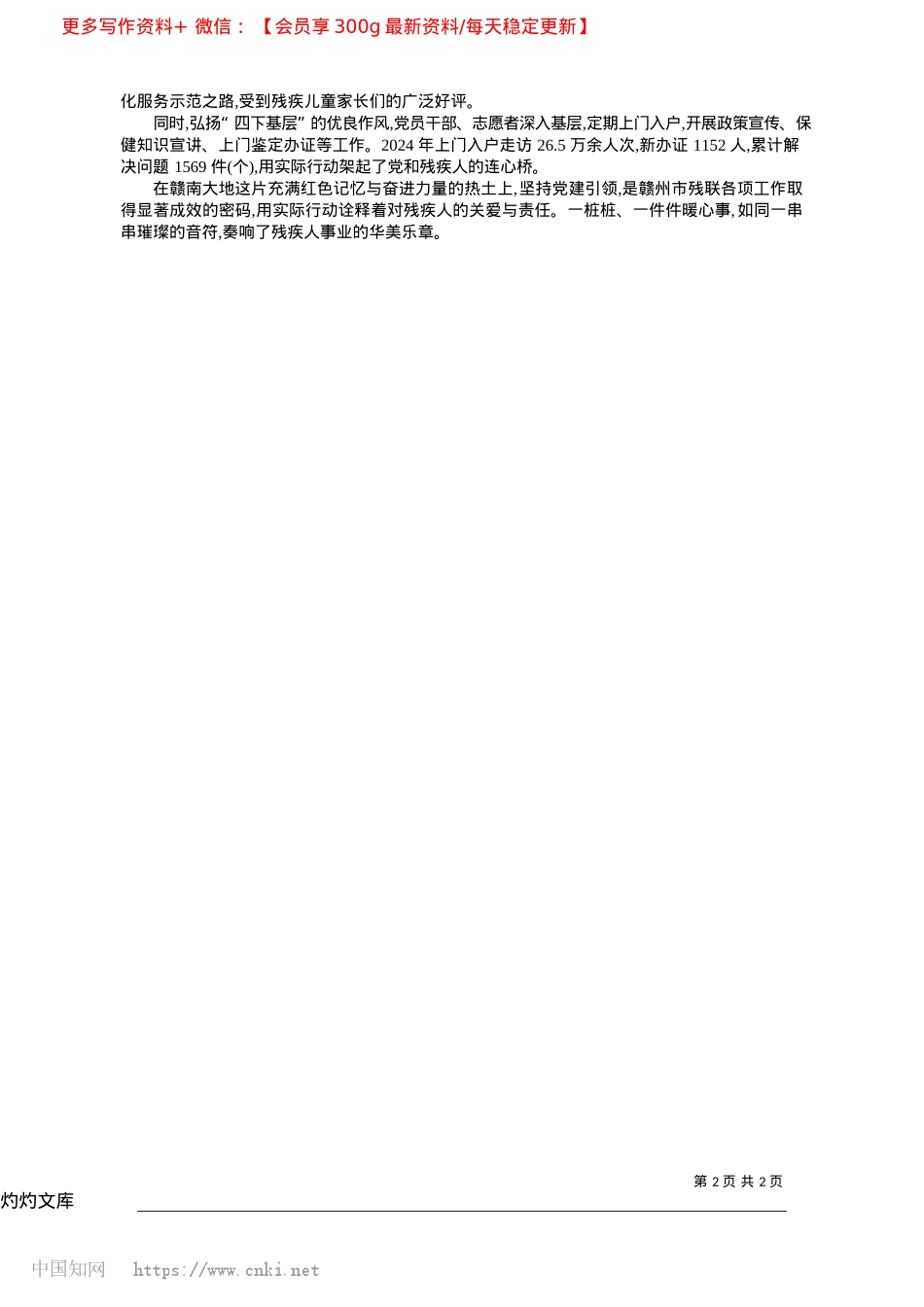 2025.04X建引领“三聚焦”!江西赣州为残疾人铺就希望路_本报记者__王晓慧.docx_第2页