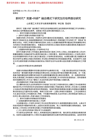 2025.02新时代“X建+科研”融合模式下研究生的培养路径研究.docx