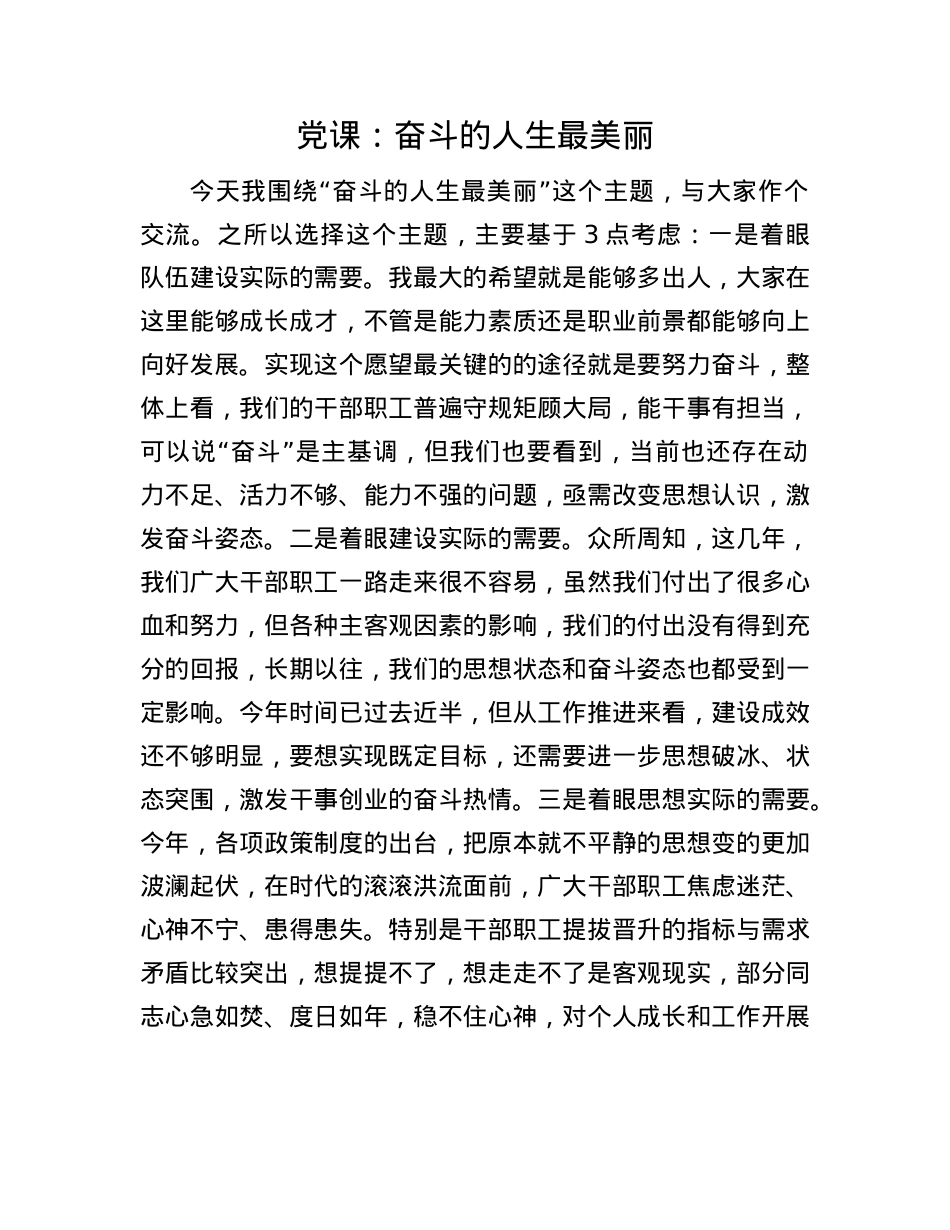 X课：奋斗的人生最美丽.docx_第1页