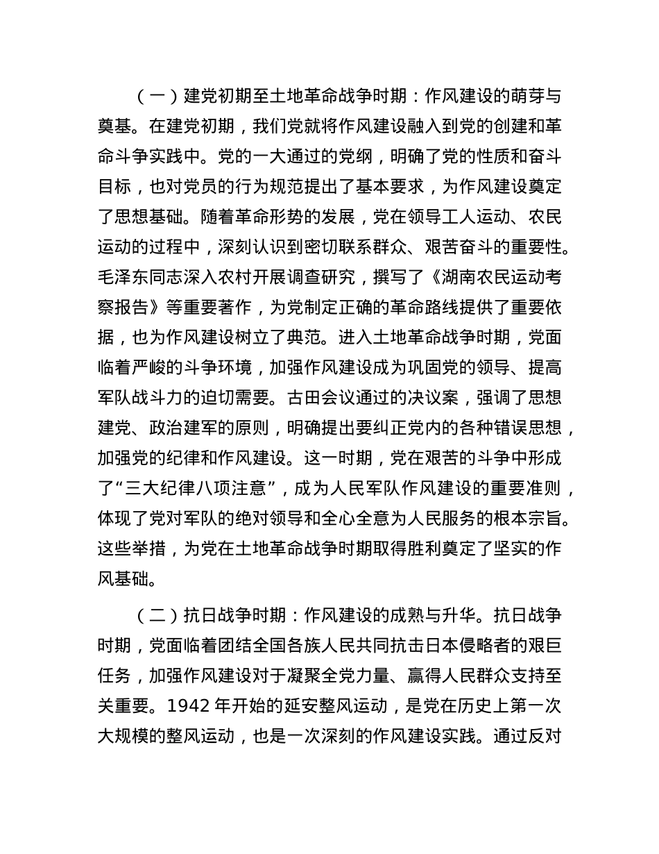 X课:赓续红色血脉锤炼优良作风   为全市高质量发展保驾护航.docx_第2页