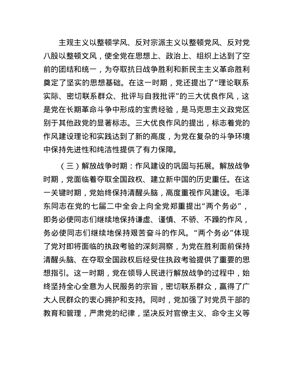 X课:赓续红色血脉锤炼优良作风   为全市高质量发展保驾护航.docx_第3页