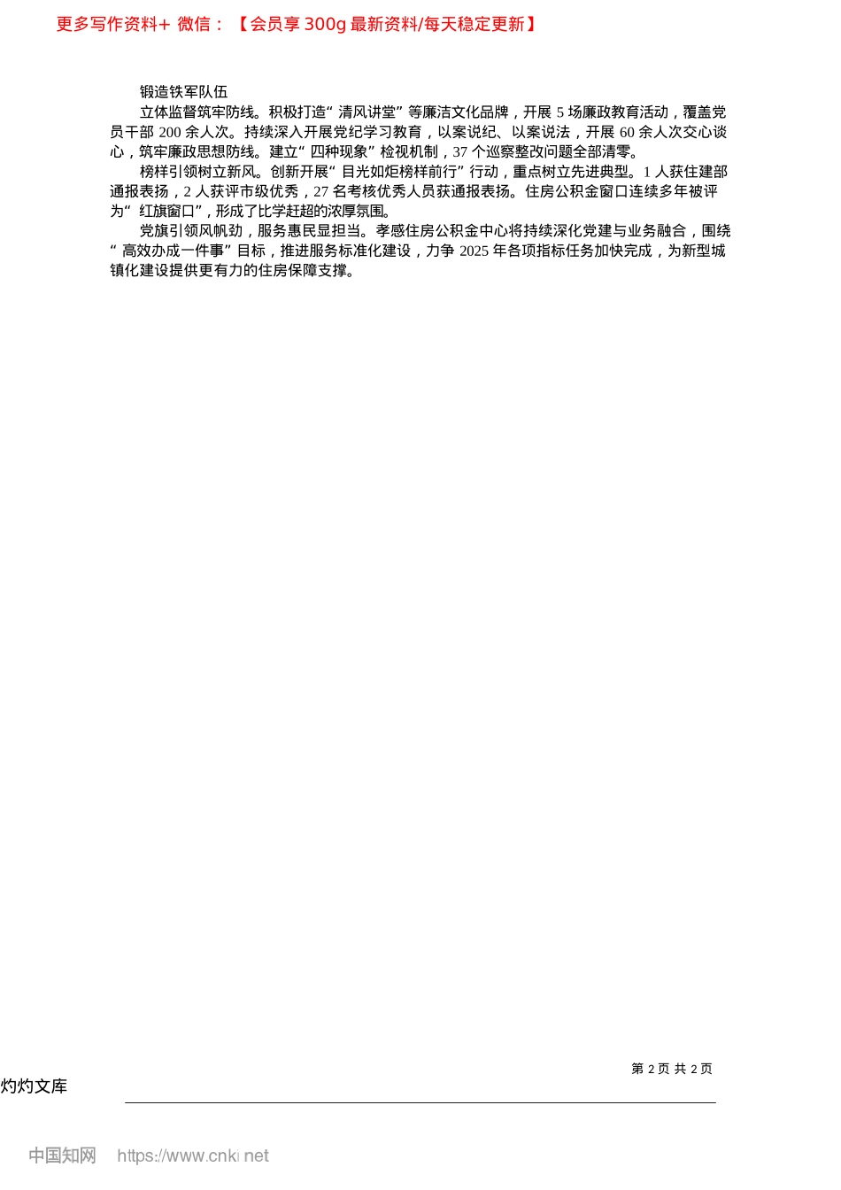 2025.04X建引领聚合力__创新实干促发展_全媒体记者__闵丽萍__通讯员__王诗聪.docx_第2页