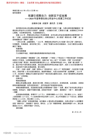 2025.04X建引领聚合力__创新实干促发展_全媒体记者__闵丽萍__通讯员__王诗聪.docx