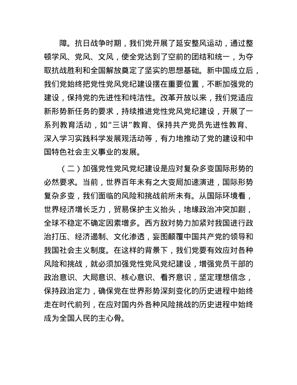 X课：加强X性、X风、X纪建设   推进全面从严治X.docx_第2页