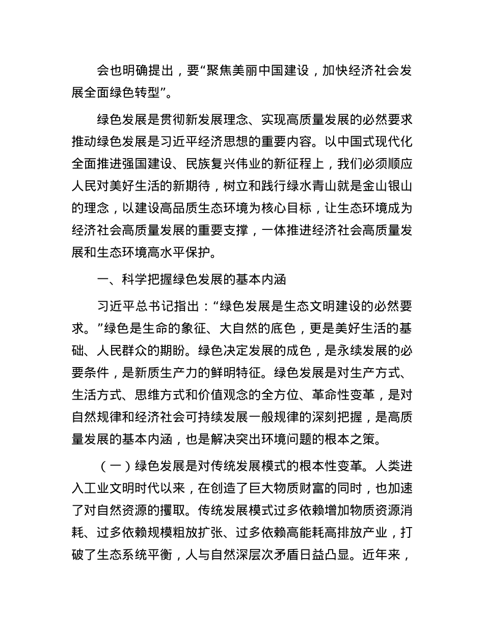 X课：坚持绿色发展，建设人与自然和谐共生的美丽中国.docx_第2页