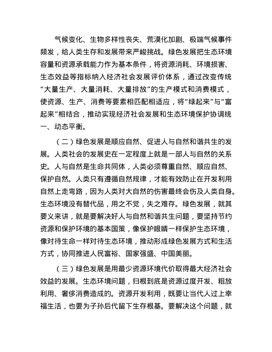 X课：坚持绿色发展，建设人与自然和谐共生的美丽中国.docx_第3页